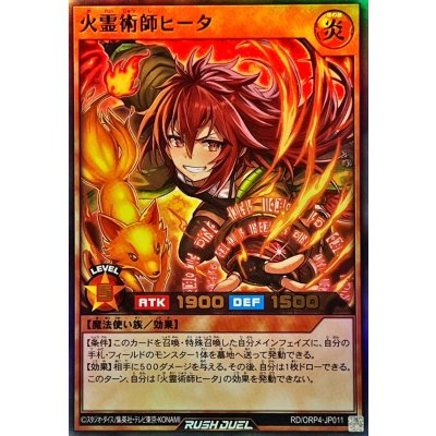 火霊術師ヒータ【ウルトラ】{RD/ORP4-JP011}《RDモンスター》