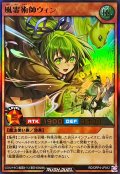 風霊術師ウィン【ウルトラ】{RD/ORP4-JP012}《RDモンスター》