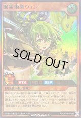 〔状態B〕風霊術師ウィン【ウルトラ】{RD/ORP4-JP012}《RDモンスター》