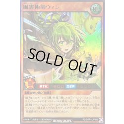 画像1: 風霊術師ウィン【ウルトラ】{RD/ORP4-JP012}《RDモンスター》