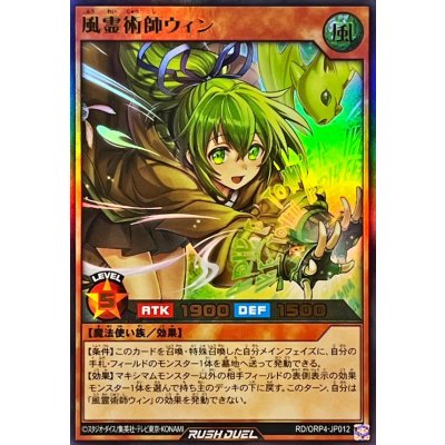 風霊術師ウィン【ウルトラ】{RD/ORP4-JP012}《RDモンスター》