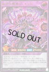 〔状態A-〕絶望狂魔神ジエンド【ウルトラ】{RD/ORP4-JP022}《RDフュージョン》
