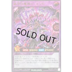 画像1: 〔状態A-〕絶望狂魔神ジエンド【ウルトラ】{RD/ORP4-JP022}《RDフュージョン》