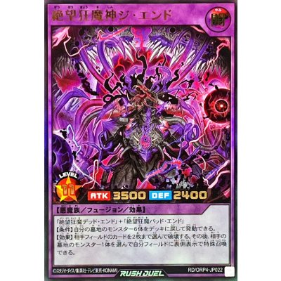 絶望狂魔神ジエンド【ウルトラ】{RD/ORP4-JP022}《RDフュージョン》