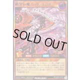 〔状態A-〕絶望狂魔バッドエンド【ウルトラ】{RD/ORP4-JP027}《RDモンスター》