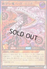 〔状態A-〕絶望狂魔バッドエンド【ウルトラ】{RD/ORP4-JP027}《RDモンスター》