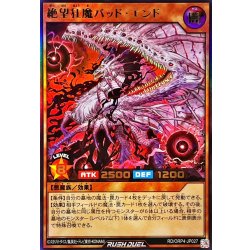 画像1: 絶望狂魔バッドエンド【ウルトラ】{RD/ORP4-JP027}《RDモンスター》