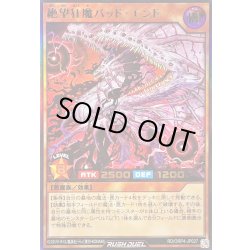 画像1: 〔状態A-〕絶望狂魔バッドエンド【ウルトラ】{RD/ORP4-JP027}《RDモンスター》