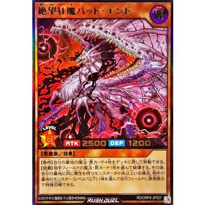絶望狂魔バッドエンド【ウルトラ】{RD/ORP4-JP027}《RDモンスター》