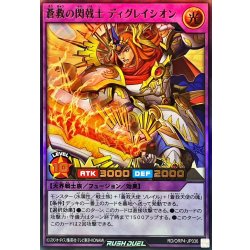 画像1: 蒼救の閃戟士ディグレイシオン【ウルトラ】{RD/ORP4-JP036}《RDフュージョン》