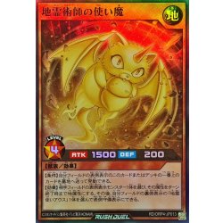 画像1: 地霊術師の使い魔【スーパー】{RD/ORP4-JP013}《RDモンスター》