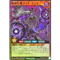 絶望狂魔デッドエンド【スーパー】{RD/ORP4-JP026}《RDモンスター》