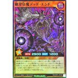 絶望狂魔デッドエンド【スーパー】{RD/ORP4-JP026}《RDモンスター》