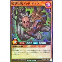 絶望狂魔デッドロック【スーパー】{RD/ORP4-JP028}《RDモンスター》