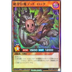 画像1: 絶望狂魔デッドロック【スーパー】{RD/ORP4-JP028}《RDモンスター》