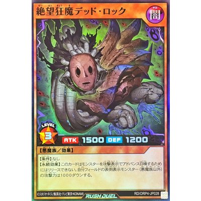 絶望狂魔デッドロック【スーパー】{RD/ORP4-JP028}《RDモンスター》
