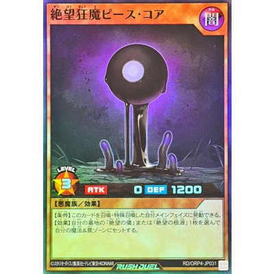 絶望狂魔ピースコア【スーパー】{RD/ORP4-JP031}《RDモンスター》