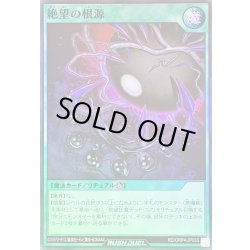 画像1: 〔状態A-〕絶望の根源【スーパー】{RD/ORP4-JP033}《RD魔法》