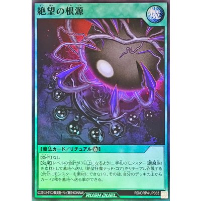 絶望の根源【スーパー】{RD/ORP4-JP033}《RD魔法》