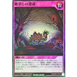 画像1: 絶望との遭遇【スーパー】{RD/ORP4-JP035}《RD罠》