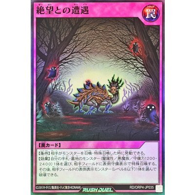 絶望との遭遇【スーパー】{RD/ORP4-JP035}《RD罠》