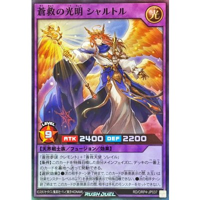 蒼救の光明シャルトル【スーパー】{RD/ORP4-JP037}《RDフュージョン》