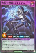 蒼救の幽暗クイラデス【スーパー】{RD/ORP4-JP038}《RDフュージョン》