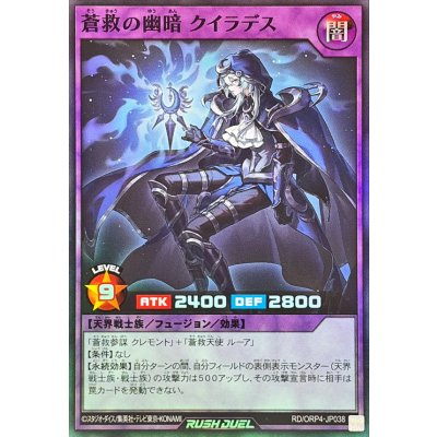 蒼救の幽暗クイラデス【スーパー】{RD/ORP4-JP038}《RDフュージョン》