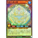 蒼救天使の魂【スーパー】{RD/ORP4-JP049}《RDモンスター》