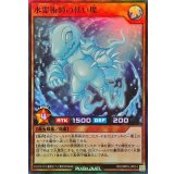 水霊術師の使い魔【スーパー】{RD/ORP4-JP014}《RDモンスター》