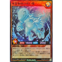 画像1: 水霊術師の使い魔【スーパー】{RD/ORP4-JP014}《RDモンスター》