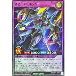 画像1: スピードメジャー【スーパー】{RD/ORP4-JP057}《RDフュージョン》