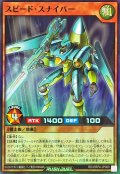 スピードスナイパー【スーパー】{RD/ORP4-JP060}《RDモンスター》