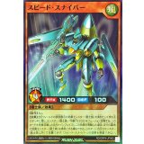 スピードスナイパー【スーパー】{RD/ORP4-JP060}《RDモンスター》
