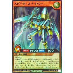 画像1: スピードスナイパー【スーパー】{RD/ORP4-JP060}《RDモンスター》