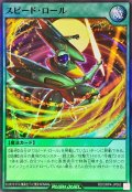 スピードロール【スーパー】{RD/ORP4-JP063}《RD魔法》