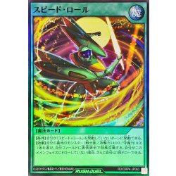 画像1: スピードロール【スーパー】{RD/ORP4-JP063}《RD魔法》