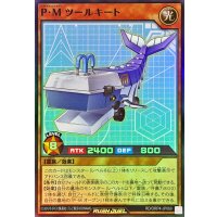 PMツールキート【スーパー】{RD/ORP4-JP069}《RDモンスター》