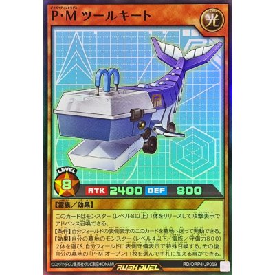 PMツールキート【スーパー】{RD/ORP4-JP069}《RDモンスター》