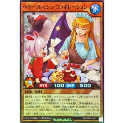 画像1: ベリーフレッシュコラボレーション【スーパー】{RD/ORP4-JP071}《RDモンスター》