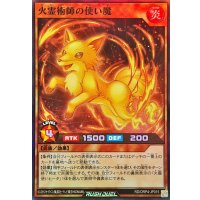 火霊術師の使い魔【スーパー】{RD/ORP4-JP015}《RDモンスター》