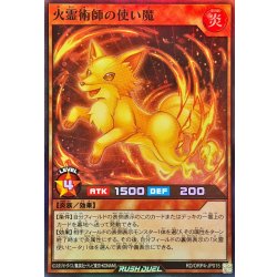 画像1: 火霊術師の使い魔【スーパー】{RD/ORP4-JP015}《RDモンスター》