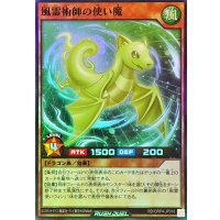 風霊術師の使い魔【スーパー】{RD/ORP4-JP016}《RDモンスター》