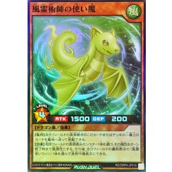 画像1: 風霊術師の使い魔【スーパー】{RD/ORP4-JP016}《RDモンスター》