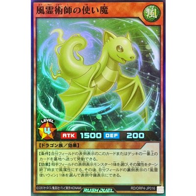 風霊術師の使い魔【スーパー】{RD/ORP4-JP016}《RDモンスター》