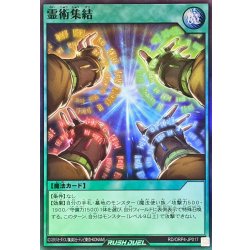 画像1: 霊術集結【スーパー】{RD/ORP4-JP017}《RD魔法》