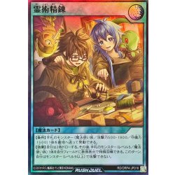 画像1: 霊術精錬【スーパー】{RD/ORP4-JP018}《RD魔法》