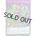 絶望狂魔ロックコア【スーパー】{RD/ORP4-JP023}《RDフュージョン》