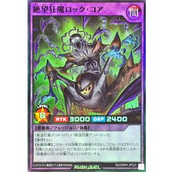 画像1: 絶望狂魔ロックコア【スーパー】{RD/ORP4-JP023}《RDフュージョン》