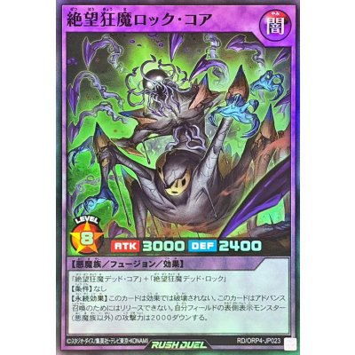 絶望狂魔ロックコア【スーパー】{RD/ORP4-JP023}《RDフュージョン》